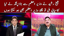 Sheikh Rasheed VS Khaqan Abbasi? : Who Will Win?