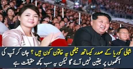 Shimali Korea Kay Saddar Kaysath Bethi Yeh Khaton Kon Hai ?