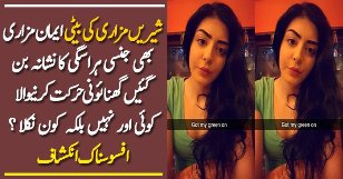 Shireen Mazari Daughter Was Also Harassed In Her Child Hood