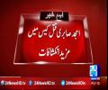 Shocking Facts of Amjad Sabri Murder Finally Exposed