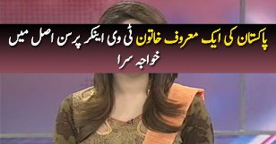 Shocking:- Pakistani Female News Caster Is A Trans-gender? Reveals
