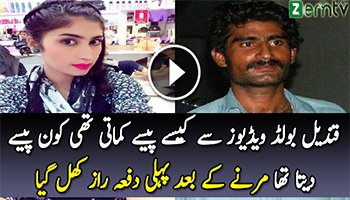 Shocking Revelation About Qandeel Baloch After Her Death