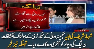 Shocking Revelation Of Tehmina Durrani Secretary