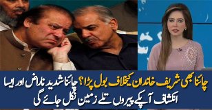 Shocking Revelation Regarding Sharif Brothers
