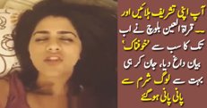 Shocking Statement Of Quratulain Balouch