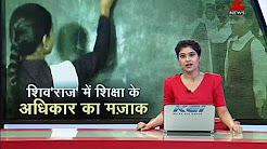 Shocking! This is a school with no teachers - मध्य प्रदेश के इस स्कूल में खुद पढ़ो और पढ़ाओ