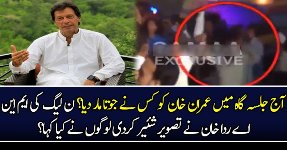 Shoe Thrown On Imran Khan? At Lodharan Jalsa?