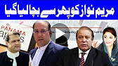 Show Time - NAB issues summons to Nawaz Sharif and his sons - Headlines - 12 PM - 17 Aug 2017
