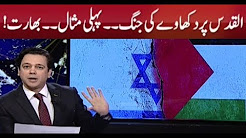 Showing off on Al-Quds, 1st example India | At Q