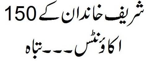 Shrif Family Ke 150 Accounts Delete