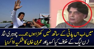 Shukria Imran Khan: What Ch NIsar Said Against PMLN?