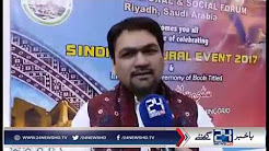 Sindh cultural day celebrated in Saudi Arabia