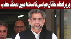 Sindh Govt Has Not Delivered in The Province: PM Khaqan Abbasi - 28 April 2018