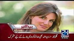 Singer: Salman Ahmed Bhi...News Headlines