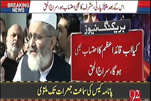 Siraj ul Haq bashes Sharif government for using force against CM KPK Pervaiz Khattak