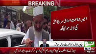 Siraj ul Haq reached at Sheed's home
