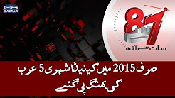 Sirf 2015 Mein Canadian Shehri 5 Arab Dollar Ki Bhang pee Gaye