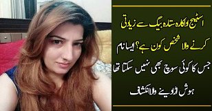 Sitara Baig Ke Saath Ziadti Karne Wale Kon..?