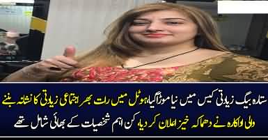 Sitara Baig Ne Dhamaka Khez Elaan Kardiya