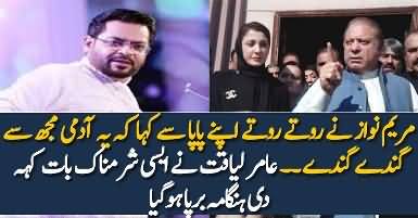 Social Media Angry On Aamir Liaquat Remarks About Maryam Nawaz