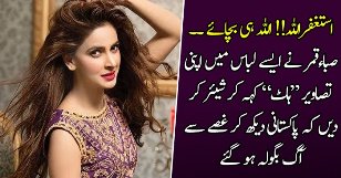 Social Media Users Get Angry On Saba Qamar Latest Photo shoot