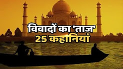Special report over why symbol of love, Taj Mahal is stuck amidst controversies