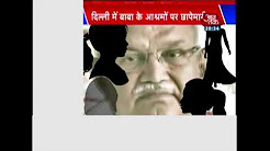 Special Report: Police Raid Virender Dev Dikshit's Ashrams In Delhi, Rescues 6 Minor Girls