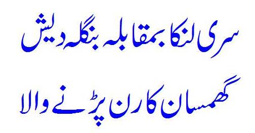 Sri Lanka Vs Bangladesh 1st ODI