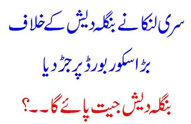 Sri Lanka Vs Bangladesh - Sri Lanka 314 In 50 Overs