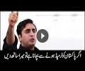 Stand with me, If you want to save Pakistan from Trump - Bilawal Bhutto Zardari