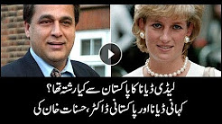 Story of Dr Hasnat Khan and Lady Diana