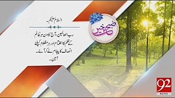 Suba Bakhair - 28 December 2017