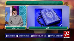 Subh E Noor - 22 December 2017