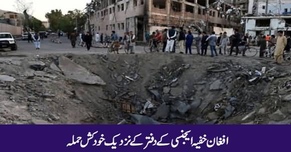 Suicide attack near the Afghan intelligence agency's office, killed ten people