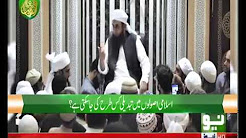 Sunat our Farz kese kehte hai by Molana tariq Jameel - Neo News - 12 Dec 2017