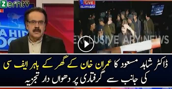 Superb Analysis of Dr Shahid Masood on Arresting Imran Khan