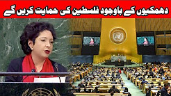 Support to the Palestinian people remains unwavering despite US threats