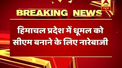 Supporters raise slogans to make Prem Kumar Dhumal as Himachal Pradesh CM