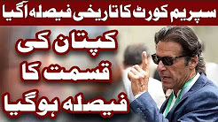 Supreme Court Nay Imran Khan Ki Kismat Ka Faisla Suna Diya