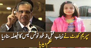 Supreme Court Ne Zainab Case Ka Faisla Kardiya