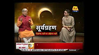 Suryagrahan: Answering Your Questions About The 2017 Solar Eclipse