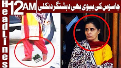 Suspicious metal object in shoes of Spy Jadhav's wife - Headlines 12 AM - 27 December 2017