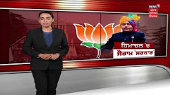 Swearing-In Ceremony of Himachal’s CM JaiRam Thakur Takes Place in Shimla