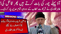 Tahir Ul Qadri Address To PAT Jalsa In Lahore - Full Speech