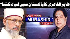 Tahir Ul Qadri Ka Qyam Pakistan Main Kitna - Aaj Rana Mubashir Kay Sath