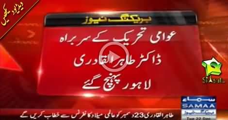 Tahir ul Qadri Returns to Pakistan after 6 Months