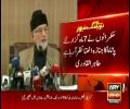 Tahir-ul-Qadri's prediction regarding culmination of Panama Leaks case