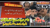 Tahir ul Qadri Speech in Lahore 8 August 2017 Tahir ul Qadri Reached Lahore Pakistan