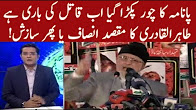 Tahir Ul Qadri Taking Hold Against Shahbaz & Nawaz Sharif