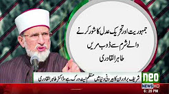 Tahir ul Qadri Talk - on Neo